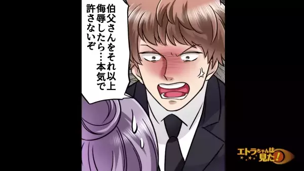 伯父の死後…母「仲良くしてたじゃない？」俺「え？」⇒『遺産』を狙う母から“まさかの質問”！？…息子の返答に母「！！」