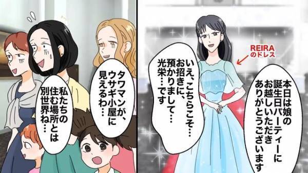 「うちは豪華だから～♡」タワマン住まいを自慢する“マウント”ママ。しかし⇒娘の誕生日パーティーに招待した結果「嘘でしょ？まさか…！」