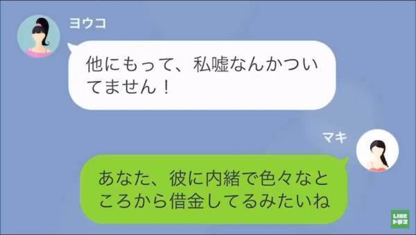 「あなた、借金しているわよね」「それに加えて…」浮気相手の“嘘”を知る妻。誰にも明かしていない【秘密】を暴露されて⇒女「え？」