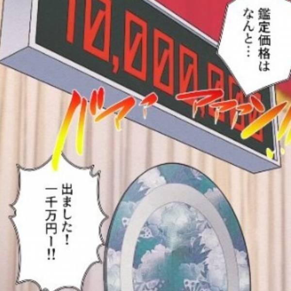 鑑定番組に嫁のコレクションが！テレビ「鑑定額”1000万円”です！」⇒義母「ヤバッ…」それを見た義母はなぜか動揺を隠せない…！？