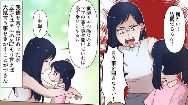 自分の見栄のために、娘を利用する母親『常に1番の成績をとらせれば…』“厳しすぎる教育”がすべての歯車を狂わせた！？