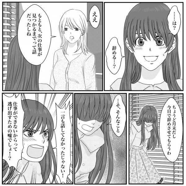 友人宅で家政婦として働くも、ひどい扱いでもう限界…。“辞職”を伝えると「こっちの迷惑も考えて」激怒され、その後の“衝撃的な提案”に「は…？」