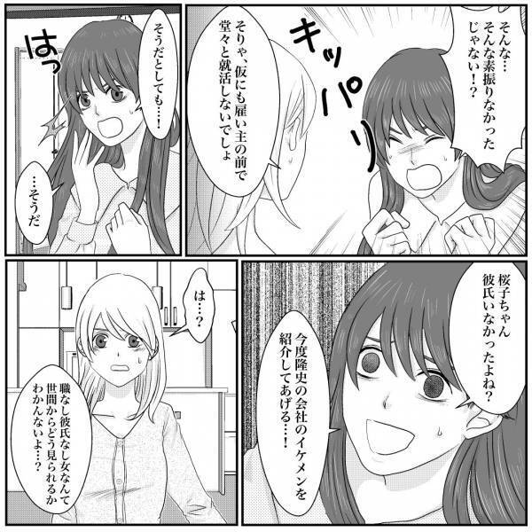 友人宅で家政婦として働くも、ひどい扱いでもう限界…。“辞職”を伝えると「こっちの迷惑も考えて」激怒され、その後の“衝撃的な提案”に「は…？」