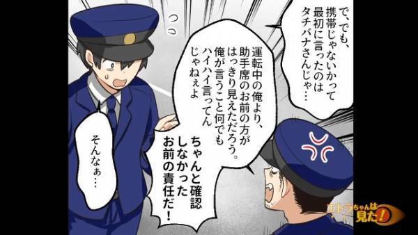 ながら運転を疑う警官に⇒『私の携帯、ピンクなんですけど』“色”で無実を証明する。すると⇒後に引けない警官がまさかの行動に出て絶句…