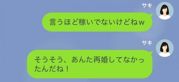 元妻「再婚してなかったのね」元夫「どういう意味だ？」浮気相手を選び、妻を捨てた夫。しかし→浮気相手の“重大な秘密”を知らされ「え…」