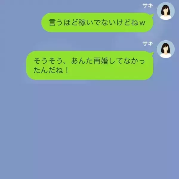 元妻「再婚してなかったのね」元夫「どういう意味だ？」浮気相手を選び、妻を捨てた夫。しかし→浮気相手の“重大な秘密”を知らされ「え…」