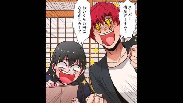 亡くなった義父の『高額な遺産』を狙う夫たち…義母「いくらあるかしら！？」夫「遺産ターイム！」しかし⇒”予想外の事実”に義家族は顔面蒼白！