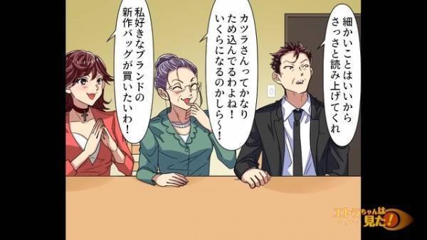 父の葬儀を終えると…叔父『遺産よこせ！』娘『は！？』”絶縁中”の叔父家族が乗り込んできたが⇒”遺言の内容”を知って顔面蒼白…