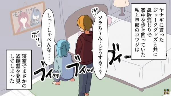 『夫婦の寝室』で覚えた違和感。調べてみると…妻「き、気持ち悪い…！」夫「あぁ…」⇒妻が発見した“モノ”を見て顔面蒼白…！