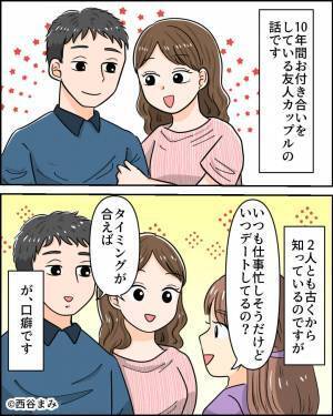 私「いつデートしてるの？」友人「タイミングが合えば」→会えなくても大丈夫？忙しい彼氏と【長続きする】方法