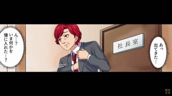 ギャンブル狂いの上司が”誰もいない社長室”に…？『もっと金があれば…』怪しすぎる上司の”まさかの行動”にゾッ