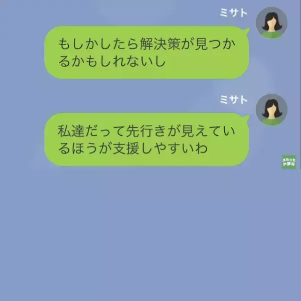 嫁「20万円送ってください」義母「今月3回目よ！」高額な仕送りを要求する嫁。問いただすと⇒【息子の秘密】が明らかになる…
