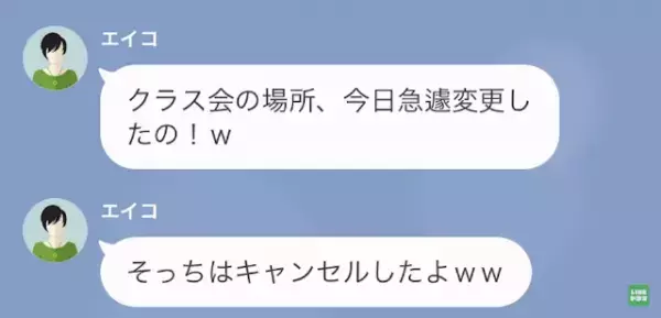 同窓会に行くも、会場には誰もおらず…！？幹事「その店はキャンセルしたの！」「キャンセル料は96万円です」
