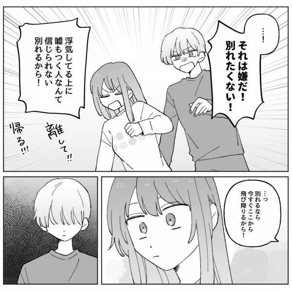 浮気男『別れるなら飛び降りる！』自業自得なのに…逆上する彼！？しかし…⇒彼女の【予想外な返答】に言葉を失う…