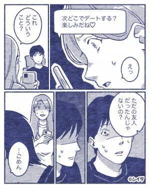 『次どこでデートする？♡』彼のスマホに“よく知る人物”からメッセージ…⇛【既婚者・浮気男を見抜く】方法4つ