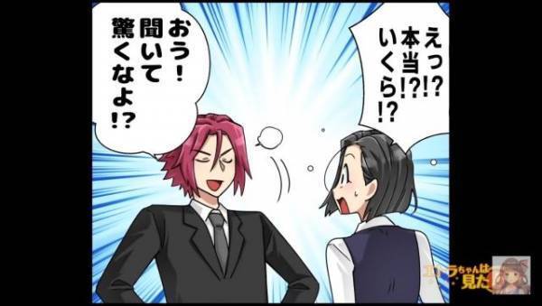 「よっ！”3000万当せん”の男！」宝くじの当せんが職場にバレた男。しかし…「聞いて驚くなよ？」”本当の当せん金額”が明かされる！