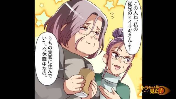 親戚会に顔を出すと…”見知らぬ中年男性”の存在に違和感。「えっと…その人は？」「あぁ！」明かされた“親戚会の目的”に背筋が凍る