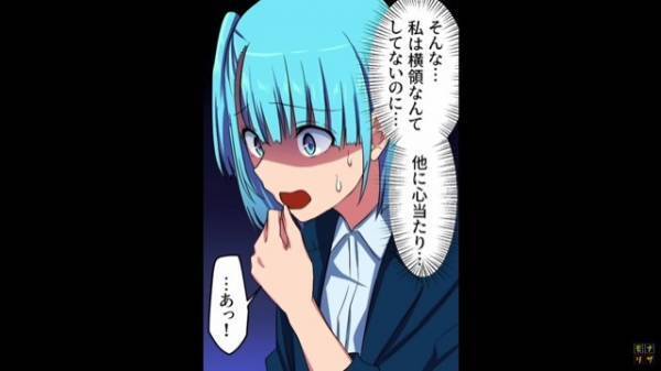 社長「君が1番疑わしい」私「えぇ！？横領なんて！」身に覚えのない罪だが⇒数日後、信じがたい展開に「え…」