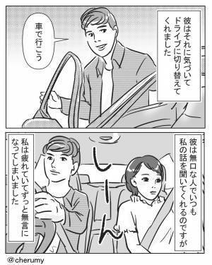 寝不足でデートをしたら、ドライブ中にガッツリやらかし！？⇒ドライブデートで好印象を与えるポイント