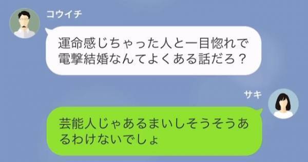 妻「どう考えてもおかしい！」夫「たまたまだって」離婚後“1週間”で再婚した元夫！？信じられない【再婚理由】に疑念を抱く