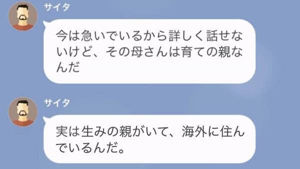 夫からのLINE「母さんが亡くなったから海外の葬式に行く！」妻「隣町に住んでるのに？」不審に思う妻だが…⇒夫に”まさかの事情”を聞かされ…妻「え？」