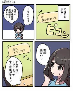 「電話にでない…」飲み会終わりの彼に違和感があった…→ズルズル関係はNG！決めておくべき恋人との【交際ルール】とは？