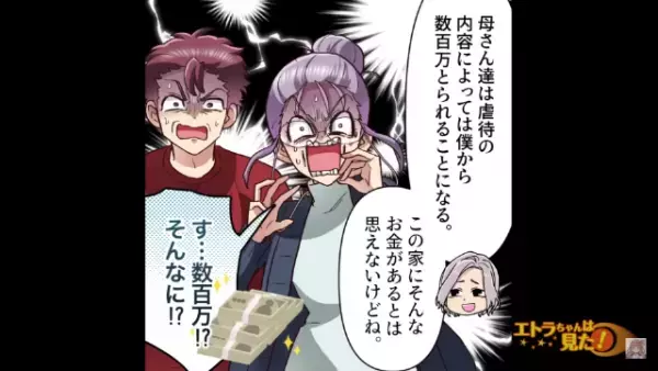 『大学受かった』『金出さねえぞ』働けない息子から多額の生活費を請求する両親。息子から学費の”まさかの出所”を聞かされて…「は？」