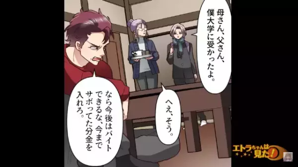 『大学受かった』『金出さねえぞ』働けない息子から多額の生活費を請求する両親。息子から学費の”まさかの出所”を聞かされて…「は？」