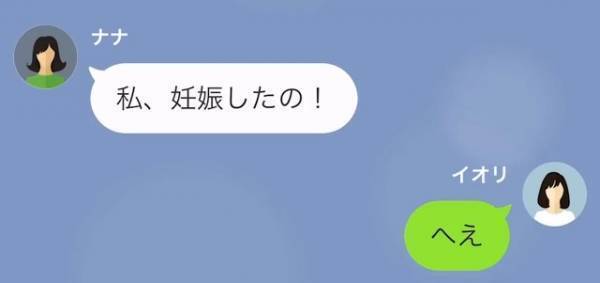 友人からの妊娠報告。お祝いメッセージを送るも…「お祝いしていいの？」「はぁ？」明かされた”父親の正体”にゾッ