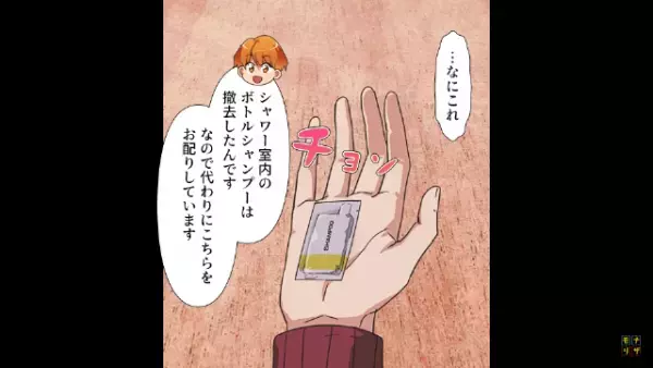 『風呂代以外にも、節約できるんじゃ…！？』会費のもとを取るため”ありえない節約方法”を実行した結果