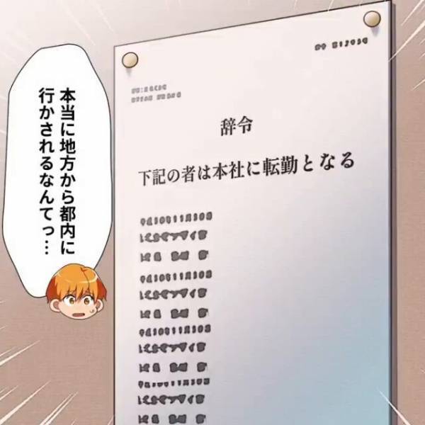 夢のマイホーム完成直後”狙ったように”転勤命令が。上司「新居は会社で…」⇒会社の”卑怯な作戦”を知りゾッ…
