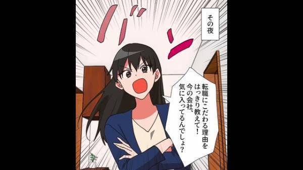 「新しい会社に行く！」「遠すぎない…？」夫の”転職先の条件”に違和感…⇒「転職する理由教えて」「実は…」裏に隠された”企み”に驚愕！
