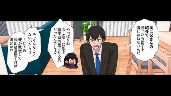 「新しい会社に行く！」「遠すぎない…？」夫の”転職先の条件”に違和感…⇒「転職する理由教えて」「実は…」裏に隠された”企み”に驚愕！