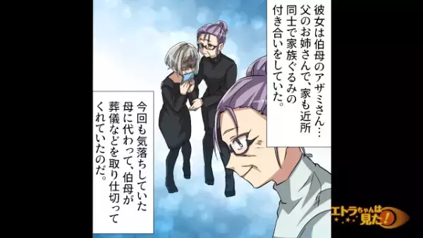 急逝した父の葬儀を終え、落ち込む母子を訪れた伯母『一番つらいのはあなた達だから…』続けて放った”とんでもない提案”に「…えっ」