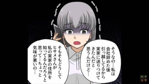 女性「先輩がどうして住所を…？」実家に届いた”1通の手紙”に違和感。直後⇒予想外の【特定方法】に絶句する