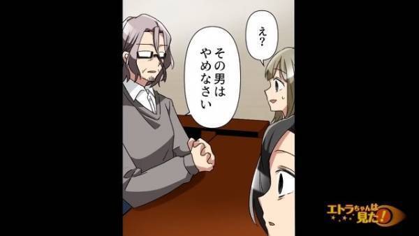 姉から家族へ結婚報告するも…「その男はやめなさい」突然反対する“父”に違和感。直後⇒想定外の理由を聞かされ…「え？」