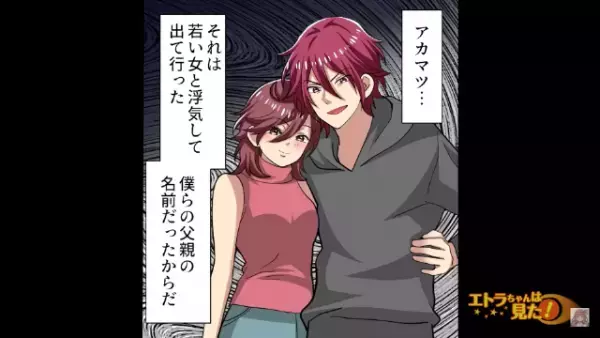 「ママ、どうして…？」学校の帰り道で”男と歩く母”を目撃。尾行すると…”男の正体”に気づき言葉を失う