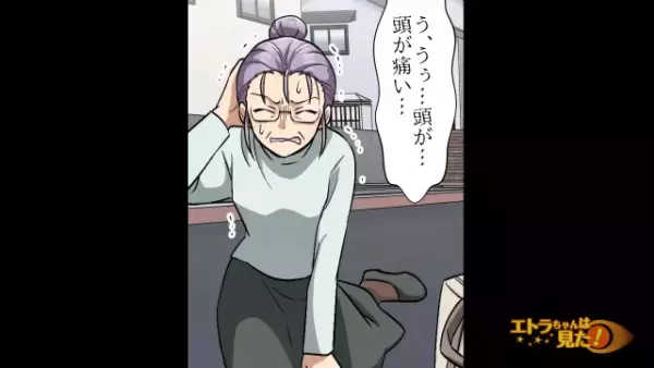 「お…お義母さん！？」転んだ義母の“頭部”に異変が！？慌てて病院へ連れて行くと…医者「診断結果は…」嫁「え」