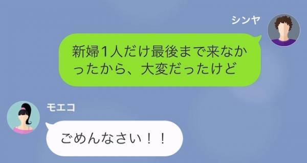結婚式当日…いつまで経っても会場に来ない”新婦”に違和感。⇒友人から届いた『1件のメッセージ』に背筋が凍る…