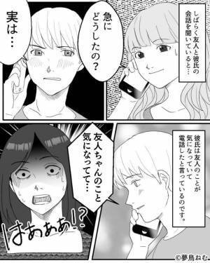 『実は最近、電話が来るの…』私の彼が友人にアプローチしていた！？→彼氏に「絶対浮気させない方法」3つ