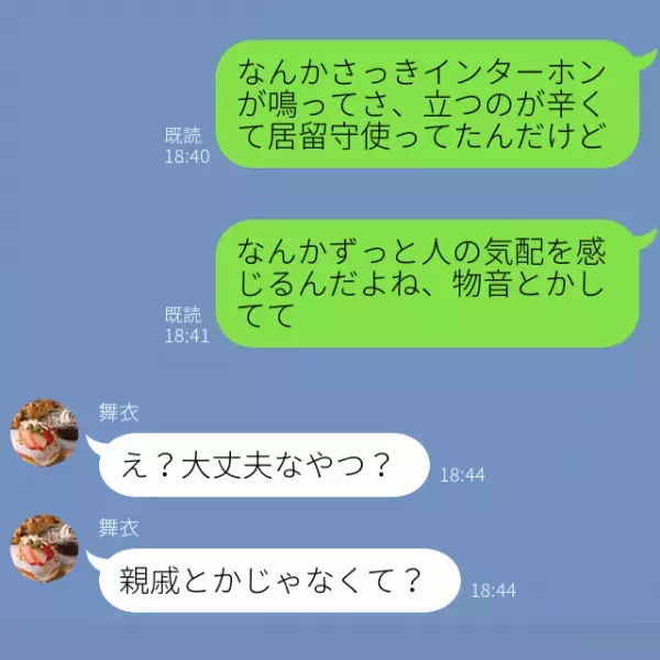 39度の高熱で寝込んでいると、インターホンが鳴って…？出れずに放置していると⇒「え、待って」恐怖のどん底に襲われる…！