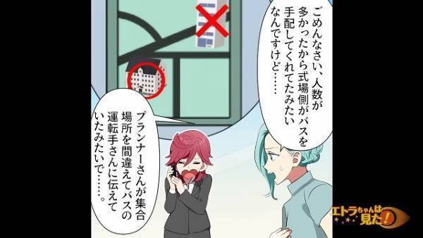 結婚式で…”友人30名”のドタキャンに違和感。しかし⇒「遅れてすみません！」友人から集団遅刻の”まさかの原因”を知らされる…