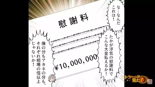「離婚してください」後輩と浮気した夫に”1千万円”を請求。納得しない夫だが「調停も受けて立つわよ」「…」すべて妻の作戦通り！？