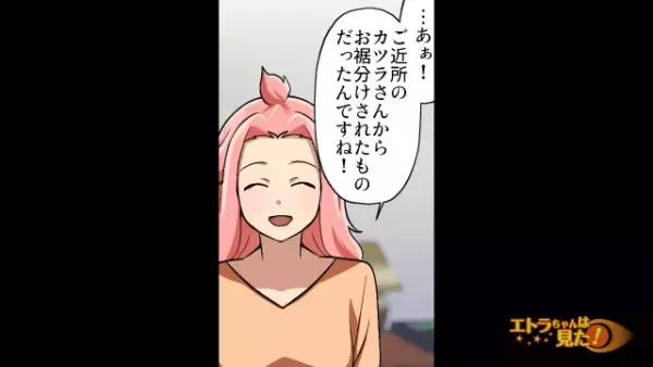 いつも義実家に飾られている”きれいな花”に違和感。嫁「お裾分けだったんですね！」義母「え？違うわよ？」その”出所”を知り場が凍る