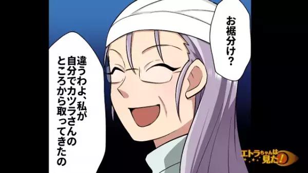 いつも義実家に飾られている”きれいな花”に違和感。嫁「お裾分けだったんですね！」義母「え？違うわよ？」その”出所”を知り場が凍る