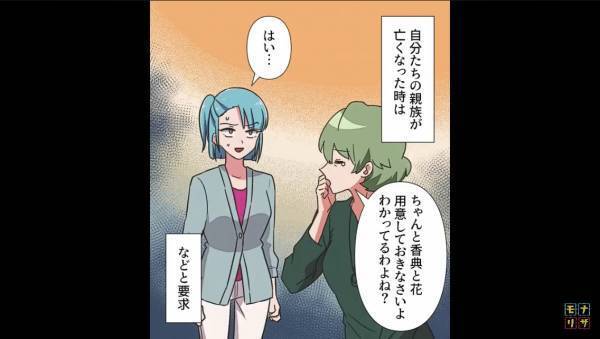 祖母の葬儀で…「香典は用意してない（笑）」異常な節約で迷惑をかける義両親だが…⇒「わかってるわよね…？」失礼な要求に絶句…