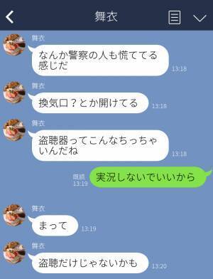 お風呂場で見つかった盗聴器。騒然とする現場だが、取り外そうとした瞬間⇒「盗聴器だけじゃないかも」「え」