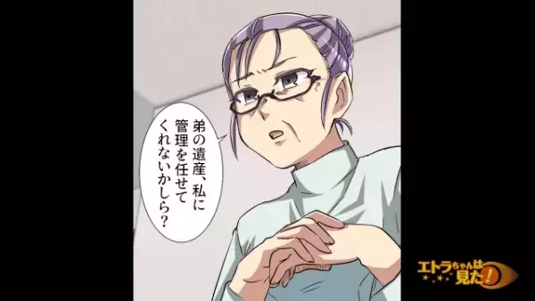 「昨日まで元気だったのに…」交通事故で父が逝去。「これからのことを相談しに来たの」「え？」伯母の”衝撃の提案”に一同絶句…