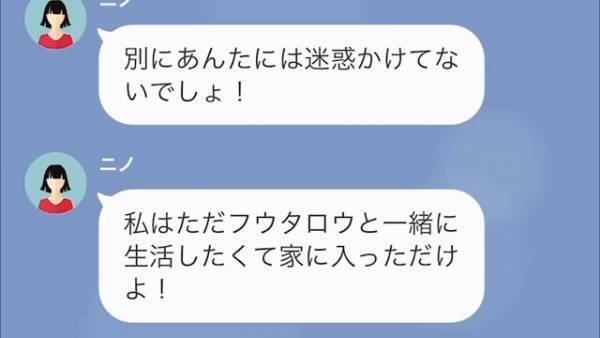 「本当に愛されているのは私なの！」夫との浮気を自白してきた女だったが…「警察を呼びますね」「ちょっと！」