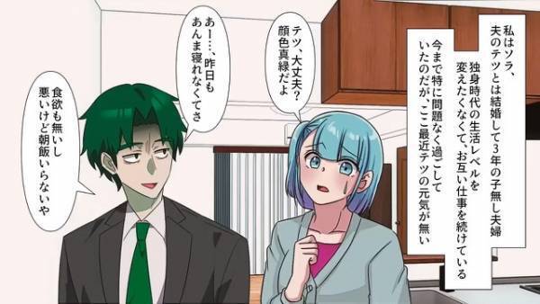 「五月病かな…」”体の異変”に違和感を覚えたサラリーマン。病院を勧める妻だが⇒帰って来た夫に言われた“一言”に驚愕！